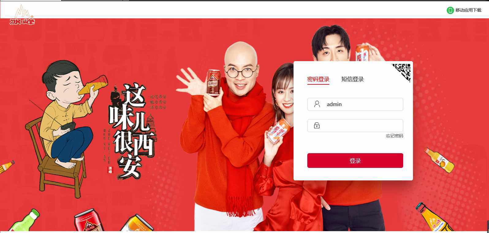  西安匯高打造冰峰蘇打OA辦公平臺(tái)！