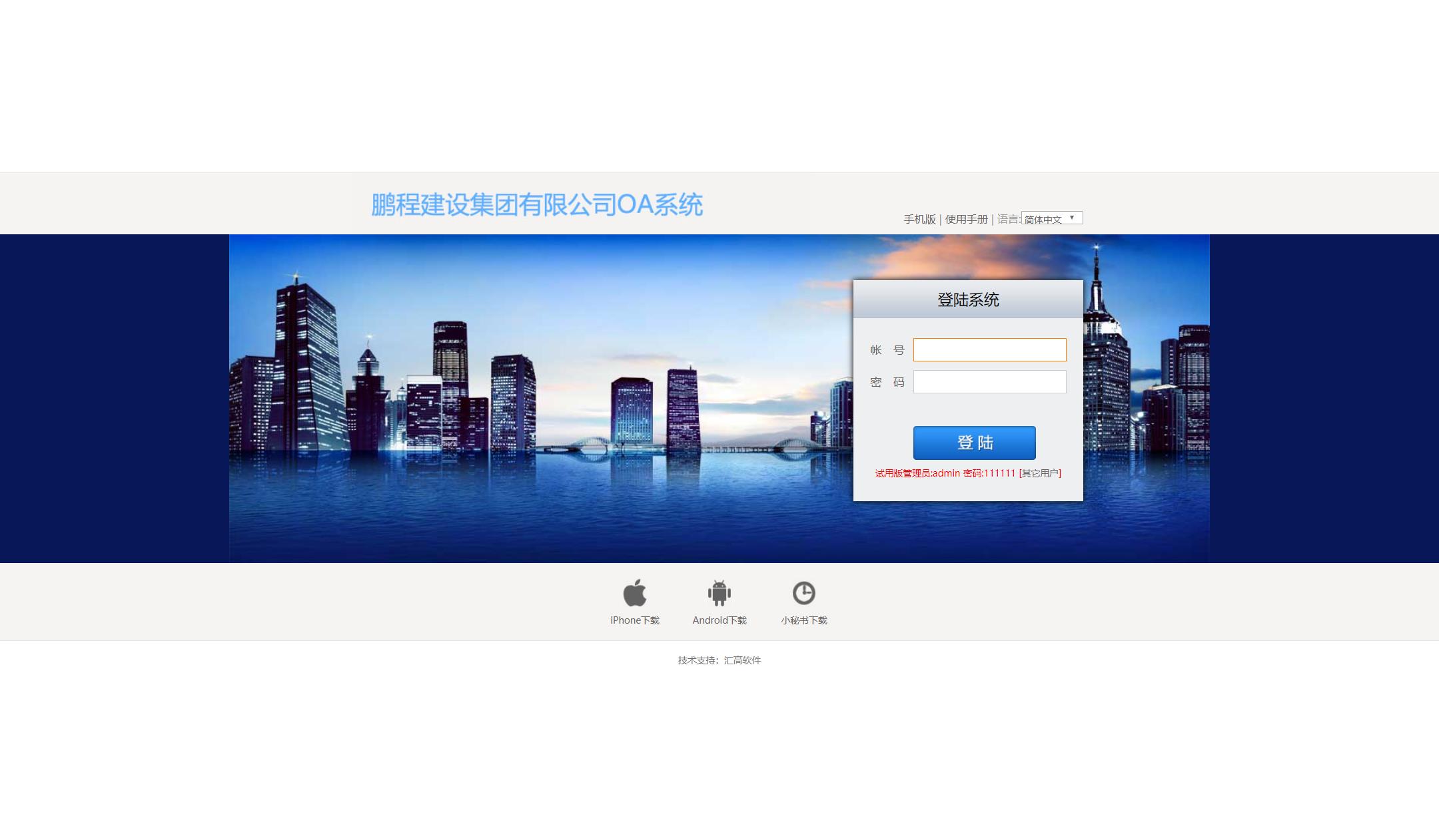 什么是OA？什么是OA系統(tǒng)？什么是匯高OA系統(tǒng)？