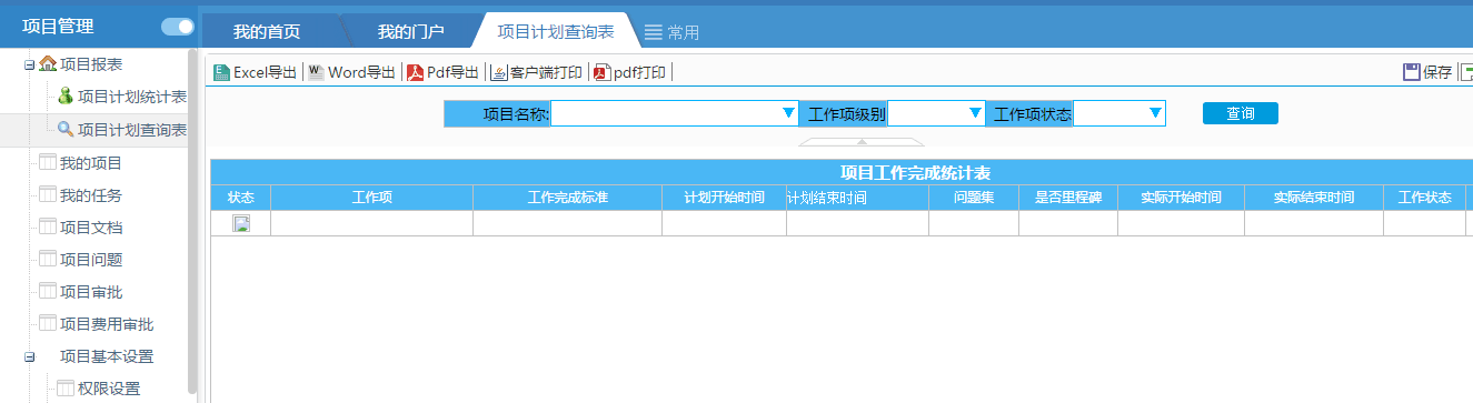 企業(yè)OA辦公系統(tǒng)的用途是什么？