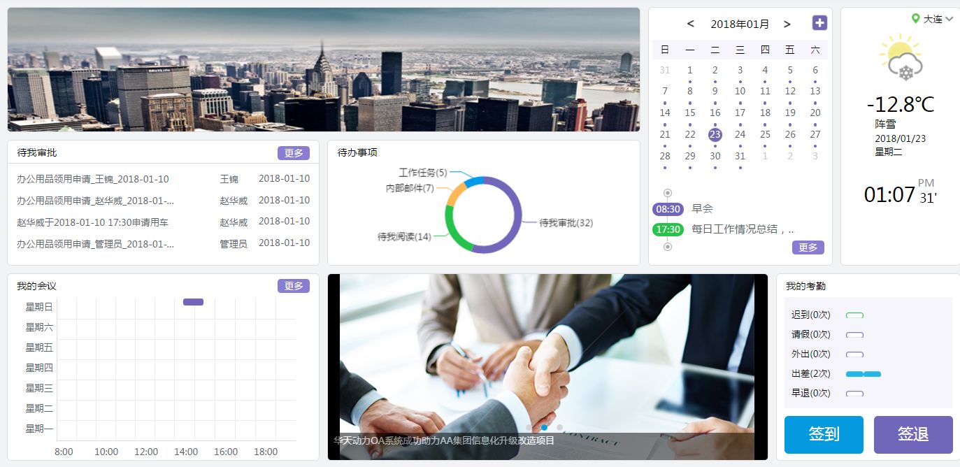 2019年企業(yè)如何對OA系統(tǒng)選型 2019年企業(yè)如何對OA系統(tǒng)選型