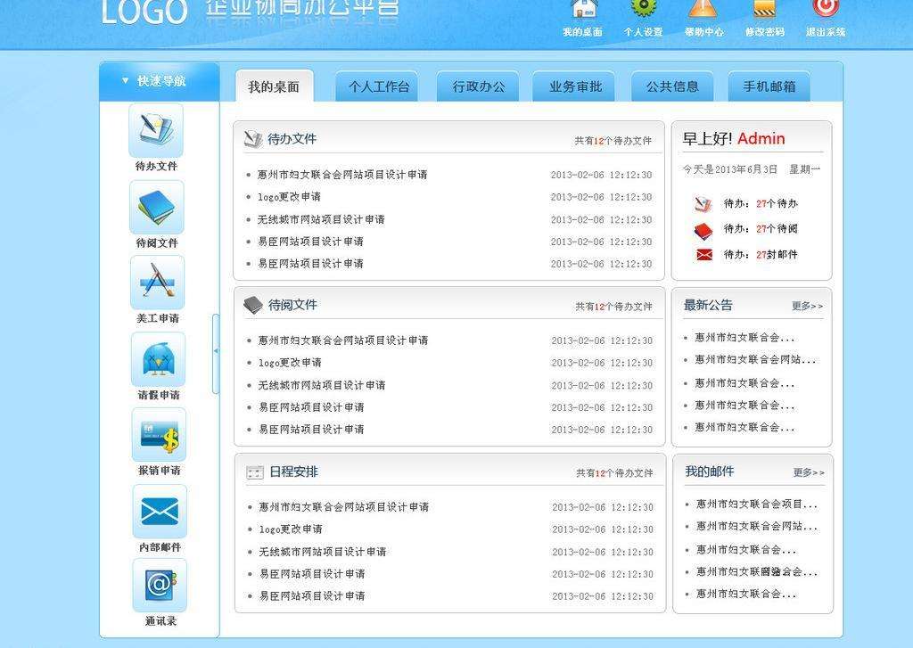實施辦公oa系統(tǒng)前要準備什么？