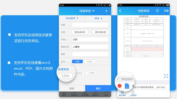 OA辦公系統(tǒng)最重要的應用功能有哪些？
