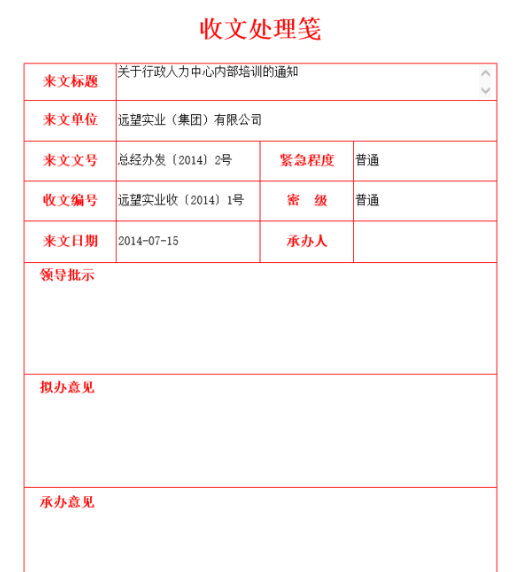 OA單位內(nèi)部交流，簽報管理