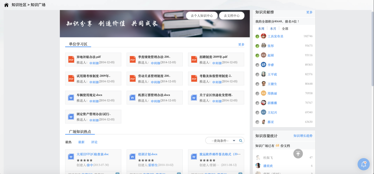 OA知識廣場是知識員工交流互動的公共場所 OA知識廣場是知識員工交流互動的公共場所
