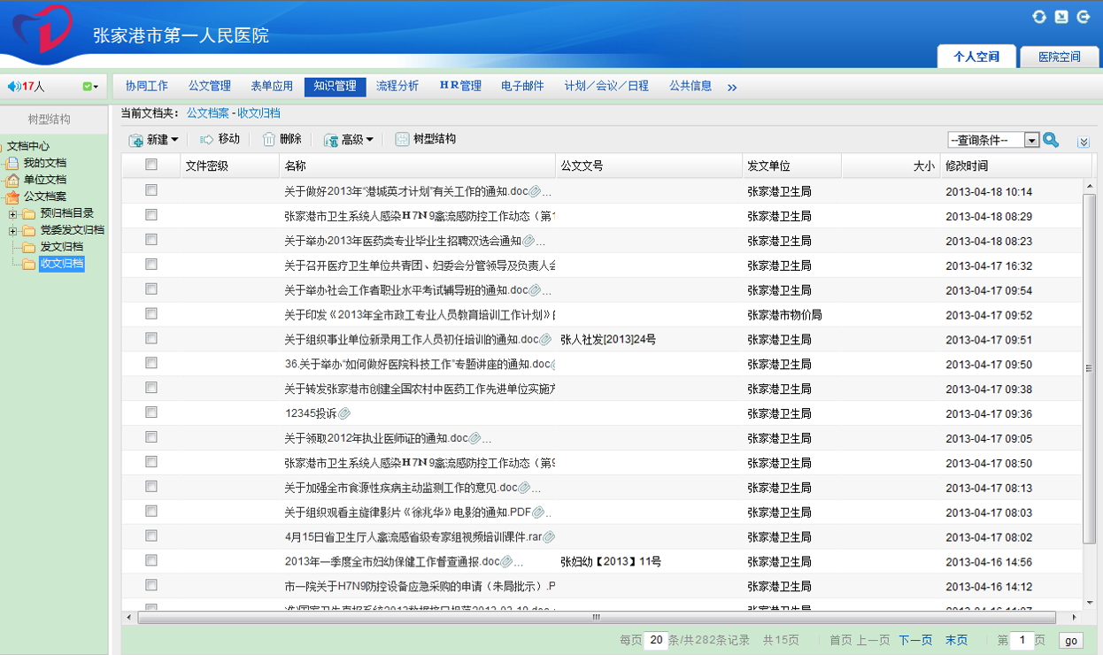 OA運(yùn)用公文管理，規(guī)范公文收發(fā)流程