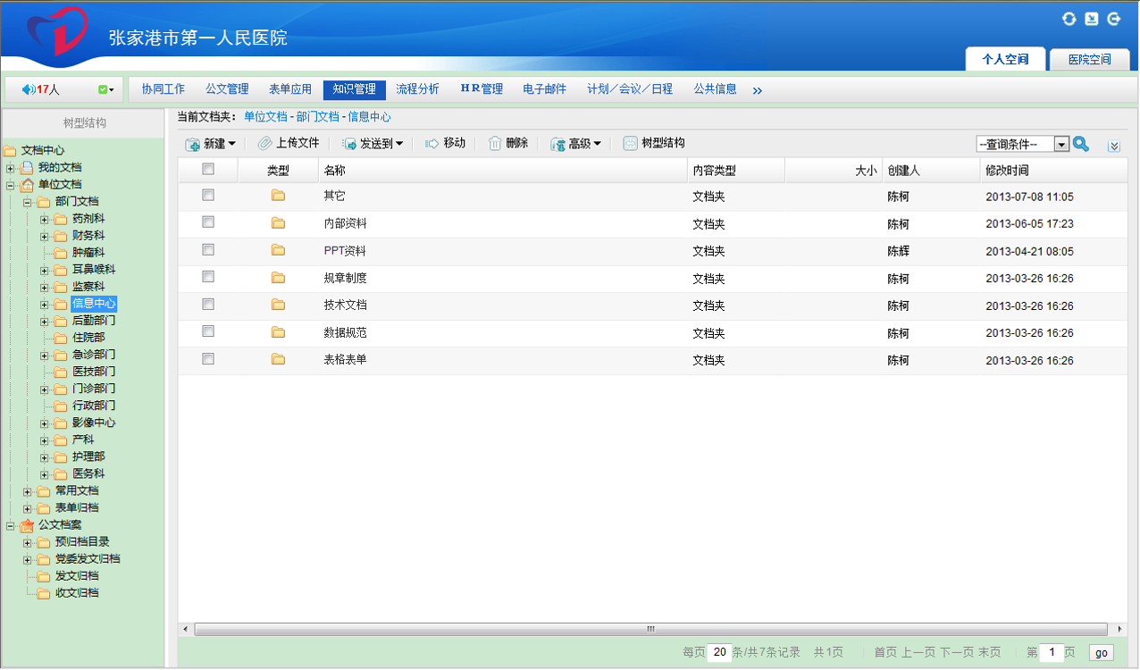 oa知識文檔管理，規(guī)范公文、各科室的文檔管理