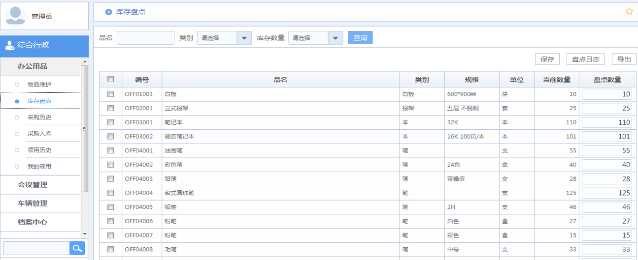 oa辦公用品采購申請、采購入庫、領(lǐng)用登記