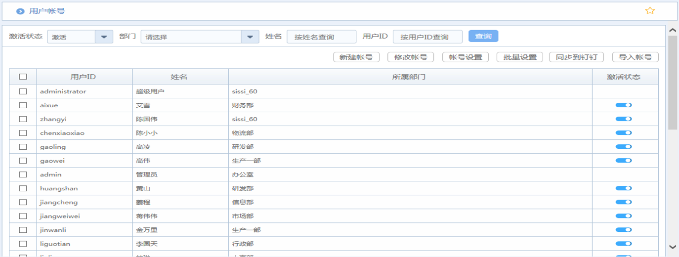 OA與釘釘的整合
