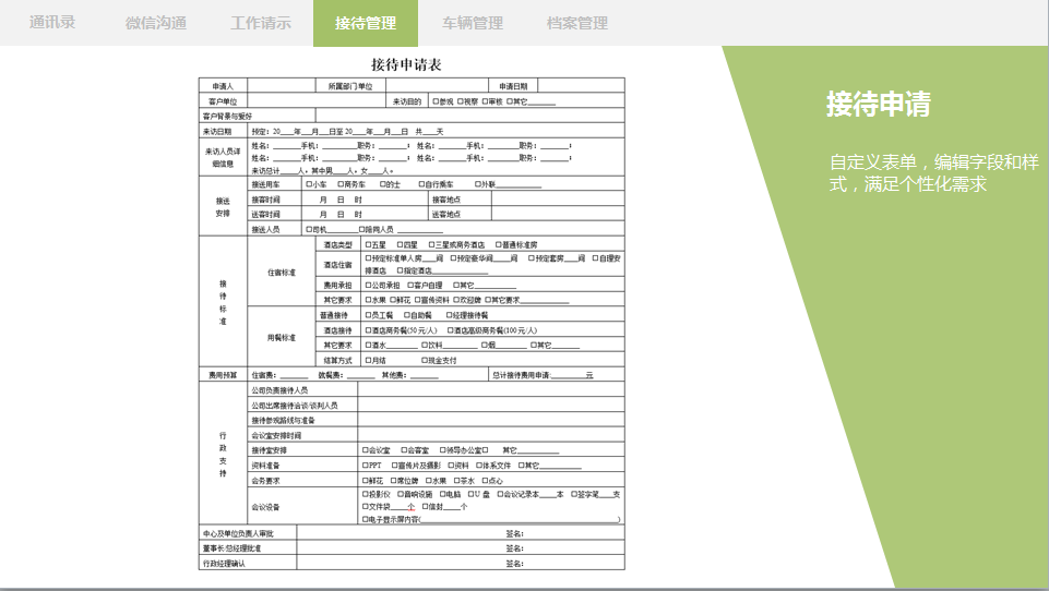 車輛管理oa辦公用品、資產(chǎn)設(shè)備管理