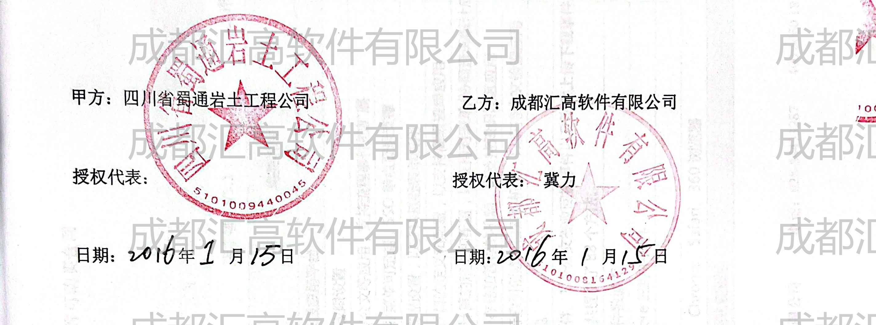 四川省蜀通勘察基礎(chǔ)工程有限責任公司 四川省蜀通勘察基礎(chǔ)工程有限責任公司