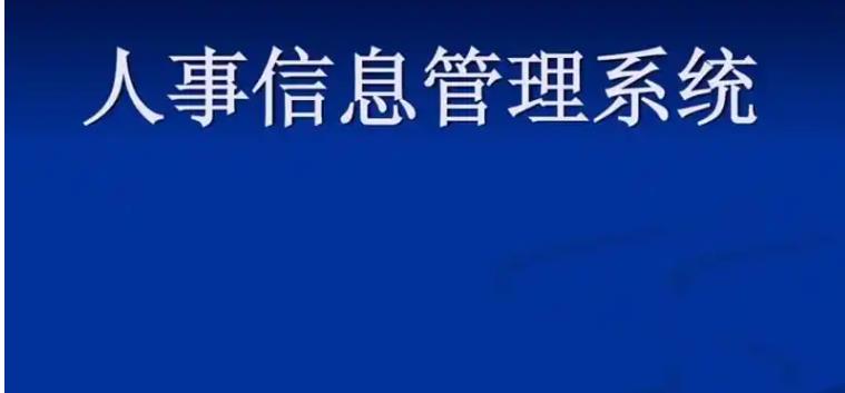 如何通過人事管理系統(tǒng)根據(jù)崗位的要求建立匹配的培訓體系 如何通過人事管理系統(tǒng)根據(jù)崗位的要求建立匹配的培訓體系
