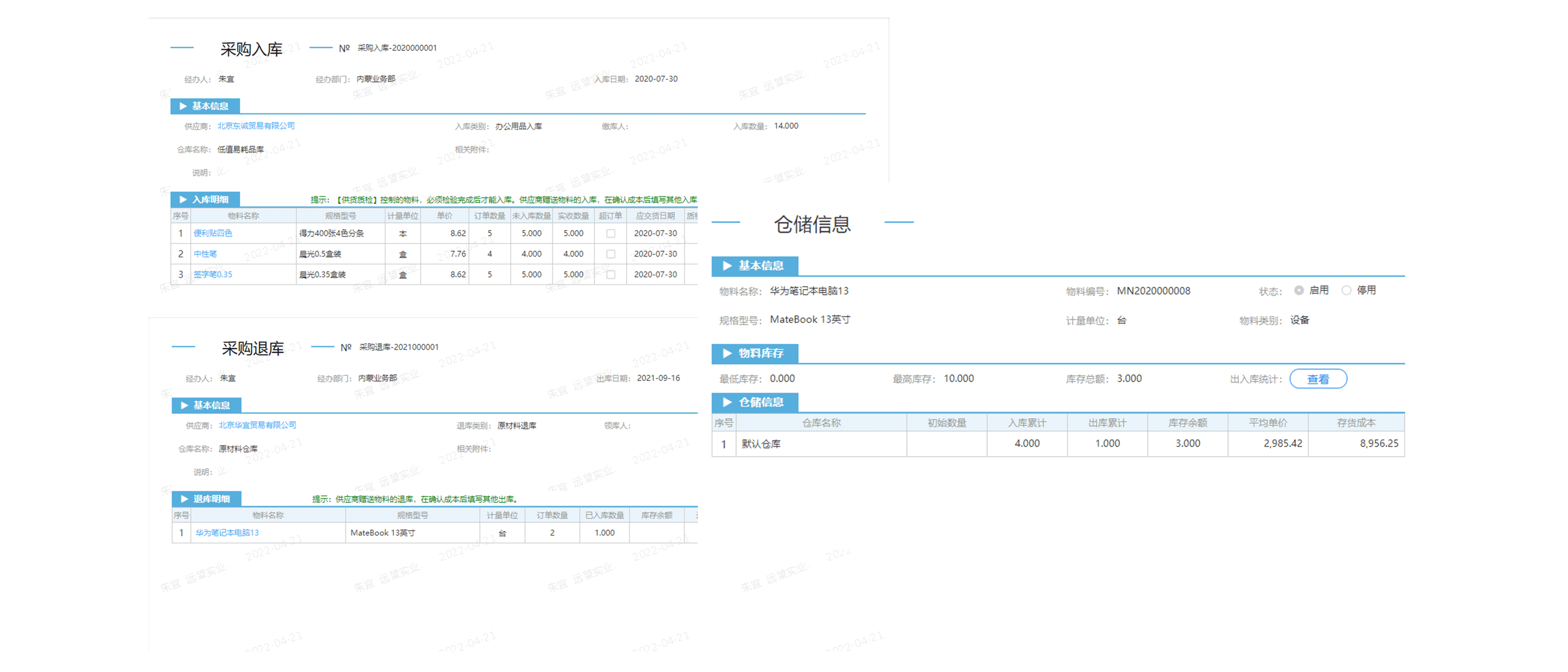 怎么樣去通過(guò)系統(tǒng)軟件提升公司對(duì)采購(gòu)數(shù)量控制？