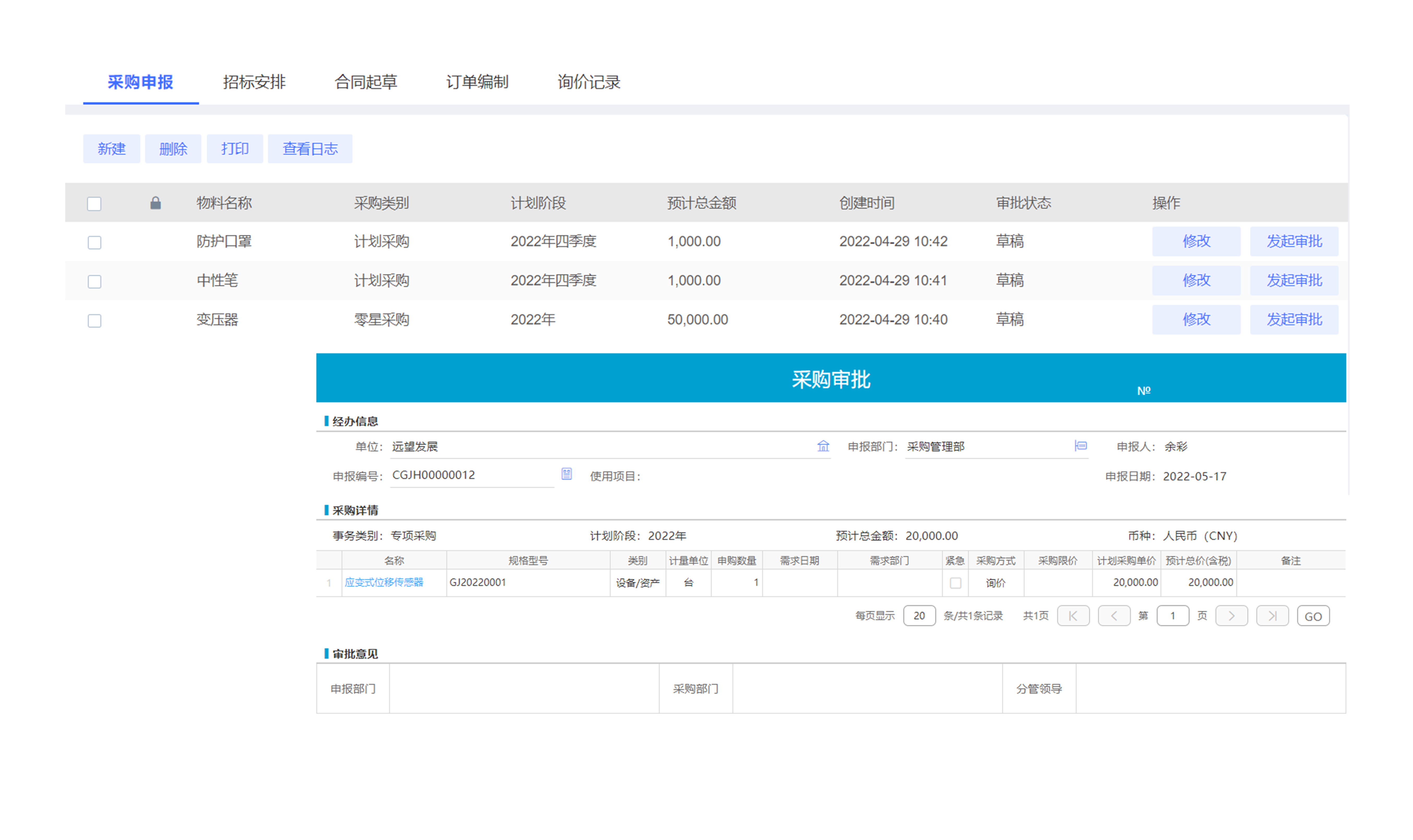 怎么幫助企業(yè)加強對采購價格的管理？