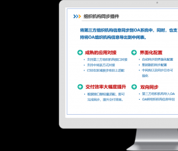 如何使用OA協(xié)同軟件實(shí)現(xiàn)企業(yè)應(yīng)用集成，解決信息孤島？